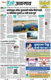 Lokmat Marathi ePaper daily