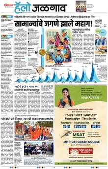 Lokmat Marathi ePaper daily