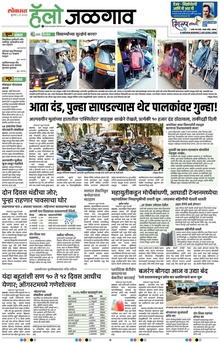 Lokmat Marathi ePaper daily