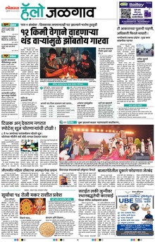 Lokmat Marathi ePaper daily