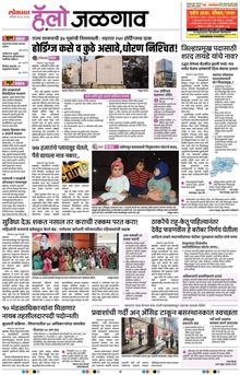 Lokmat Marathi ePaper daily