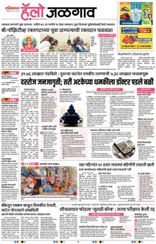 Lokmat Marathi ePaper daily