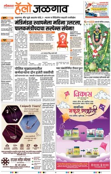 Lokmat Marathi ePaper daily