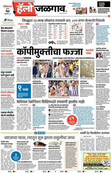 Lokmat Marathi ePaper daily