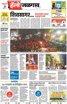 Lokmat Marathi ePaper daily