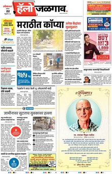 Lokmat Marathi ePaper daily