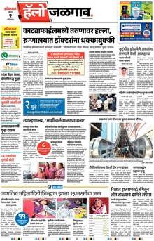 Lokmat Marathi ePaper daily