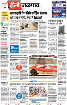 Lokmat Marathi ePaper daily