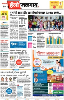 Lokmat Marathi ePaper daily