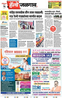 Lokmat Marathi ePaper daily