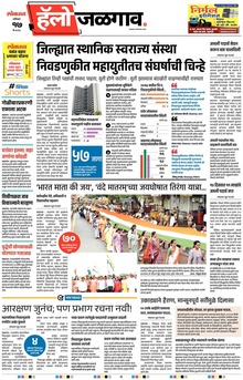 Lokmat Marathi ePaper daily