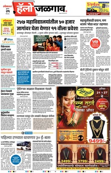 Lokmat Marathi ePaper daily
