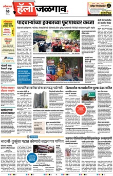 Lokmat Marathi ePaper daily
