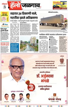 Lokmat Marathi ePaper daily