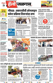 Lokmat Marathi ePaper daily