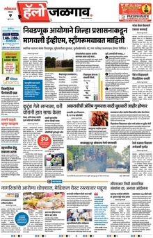 Lokmat Marathi ePaper daily