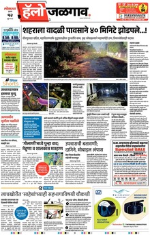 Lokmat Marathi ePaper daily