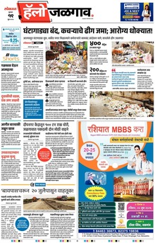 Lokmat Marathi ePaper daily