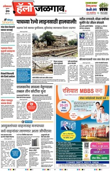 Lokmat Marathi ePaper daily