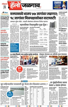 Lokmat Marathi ePaper daily