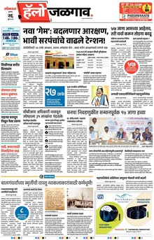 Lokmat Marathi ePaper daily