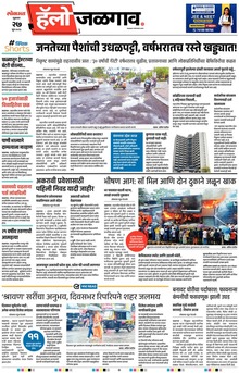 Lokmat Marathi ePaper daily
