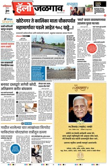 Lokmat Marathi ePaper daily