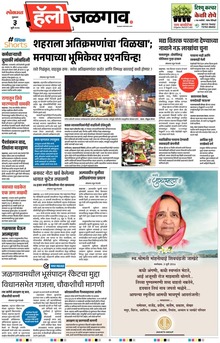 Lokmat Marathi ePaper daily
