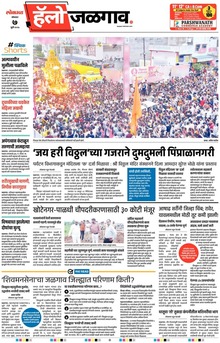 Lokmat Marathi ePaper daily