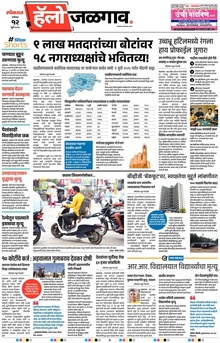 Lokmat Marathi ePaper daily