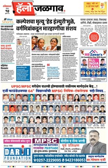 Lokmat Marathi ePaper daily