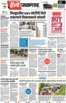 Lokmat Marathi ePaper daily