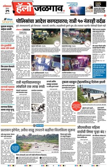 Lokmat Marathi ePaper daily