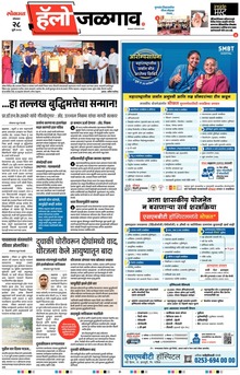 Lokmat Marathi ePaper daily