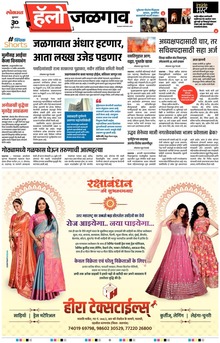 Lokmat Marathi ePaper daily