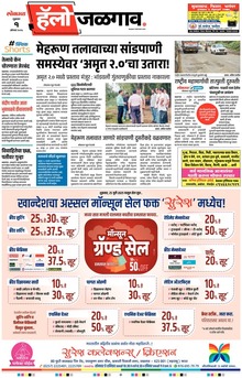 Lokmat Marathi ePaper daily