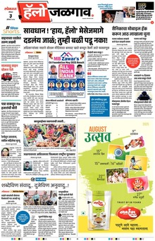 Lokmat Marathi ePaper daily