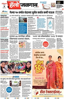 Lokmat Marathi ePaper daily