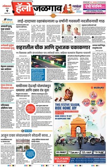 Lokmat Marathi ePaper daily