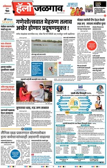 Lokmat Marathi ePaper daily