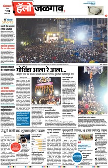 Lokmat Marathi ePaper daily