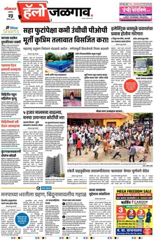 Lokmat Marathi ePaper daily