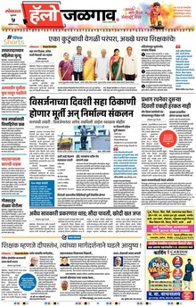 Lokmat Marathi ePaper daily