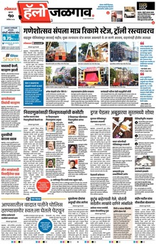 Lokmat Marathi ePaper daily