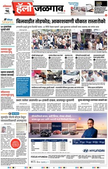 Lokmat Marathi ePaper daily
