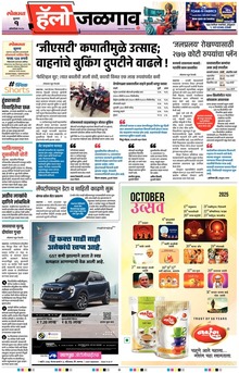 Lokmat Marathi ePaper daily