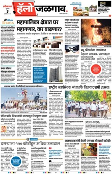 Lokmat Marathi ePaper daily