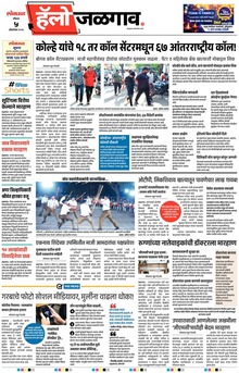 Lokmat Marathi ePaper daily