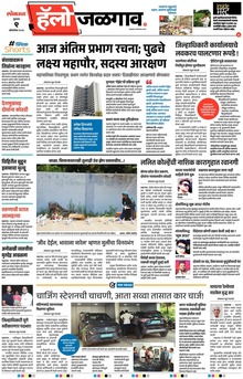 Lokmat Marathi ePaper daily