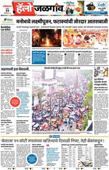 Lokmat Marathi ePaper daily
